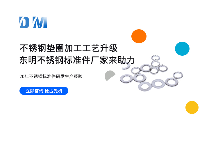 東明不銹鋼標(biāo)準(zhǔn)件廠