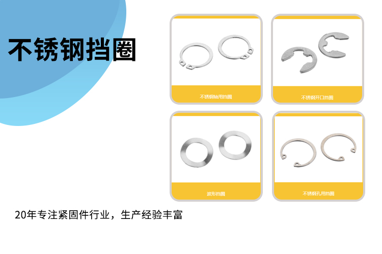 東明不銹鋼擋圈將產(chǎn)品的標(biāo)準(zhǔn)化推到極致